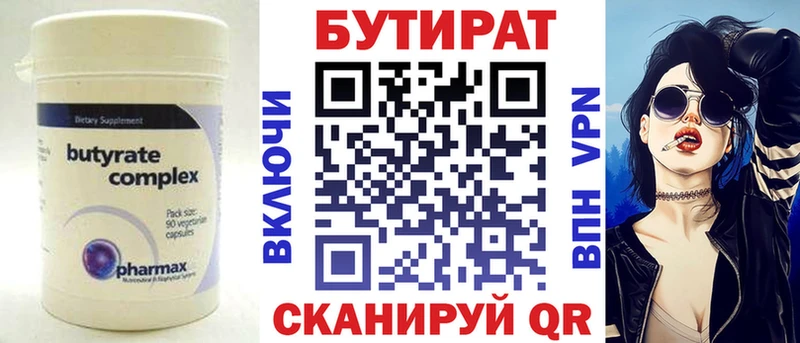 Купить где  Покачи  БУТИРАТ бутик 